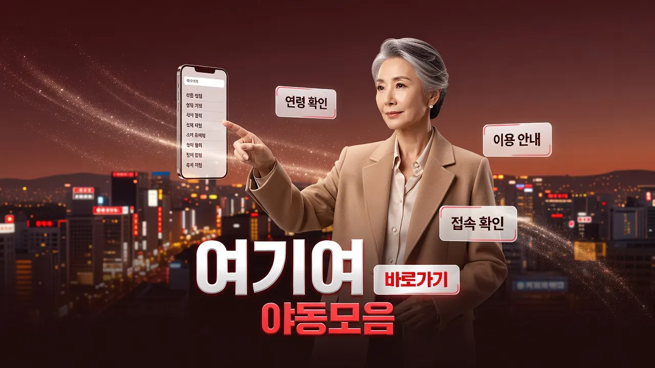 여기여 야동모음 바로가기 분야 목록에서 바로가기를 확인하는 안내